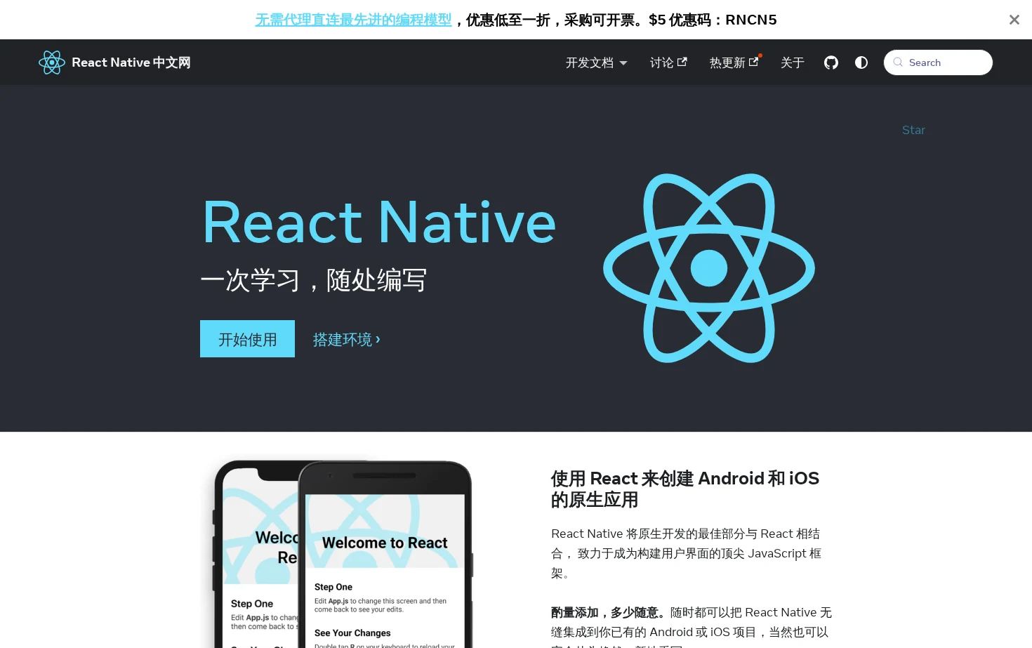 React Native 中文网 页面快照